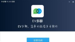 EV多聊軟件怎么使用-EV多聊軟件使用教程