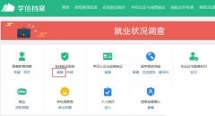 學(xué)信網(wǎng)怎么下載在線(xiàn)驗(yàn)證碼報(bào)告-學(xué)信網(wǎng)在