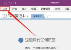 OneNote怎么開(kāi)啟三筆擦除功能-OneNote開(kāi)啟三