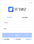 訊飛語記怎么使用-訊飛語