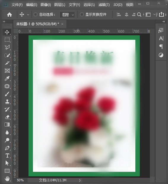 ps怎么制作簡約風格的淘寶店鋪海報 ps制作淘寶海報教程