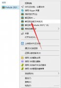 Prelude2020怎么安裝-Prelude2020下載與安裝的