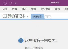 OneNote如何嵌入的文件單不單獨(dú)發(fā)電子郵件