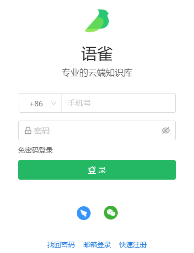 語雀