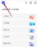阿里云盤(pán)怎么修改賬號(hào)密