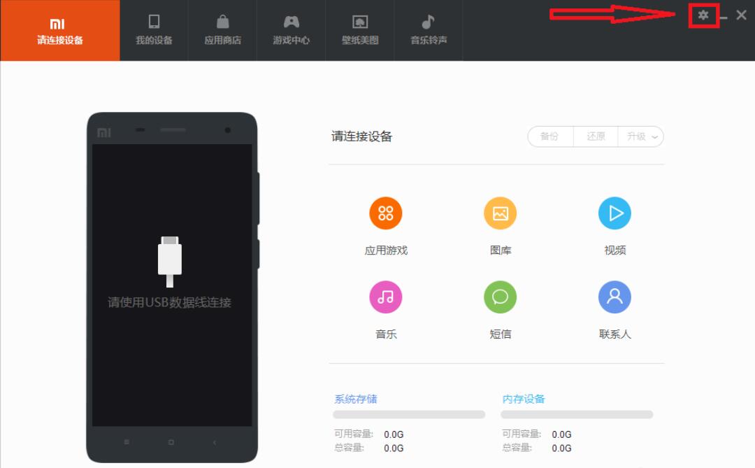 小米助手怎么設(shè)置？