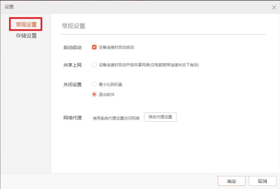 小米助手怎么設(shè)置？