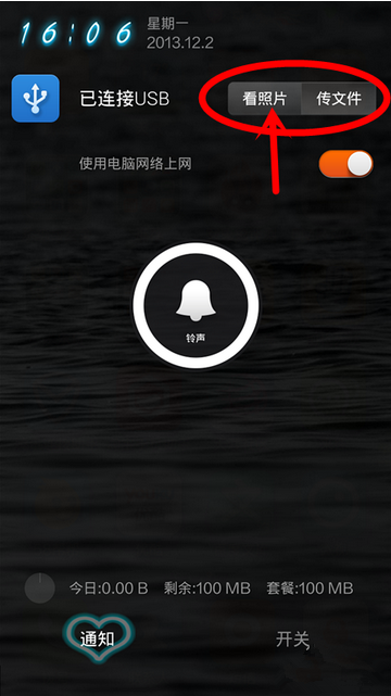 天翼寬帶客戶端截圖