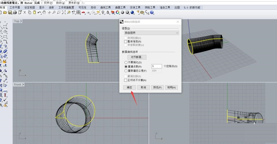 犀牛如何將線掃略成面