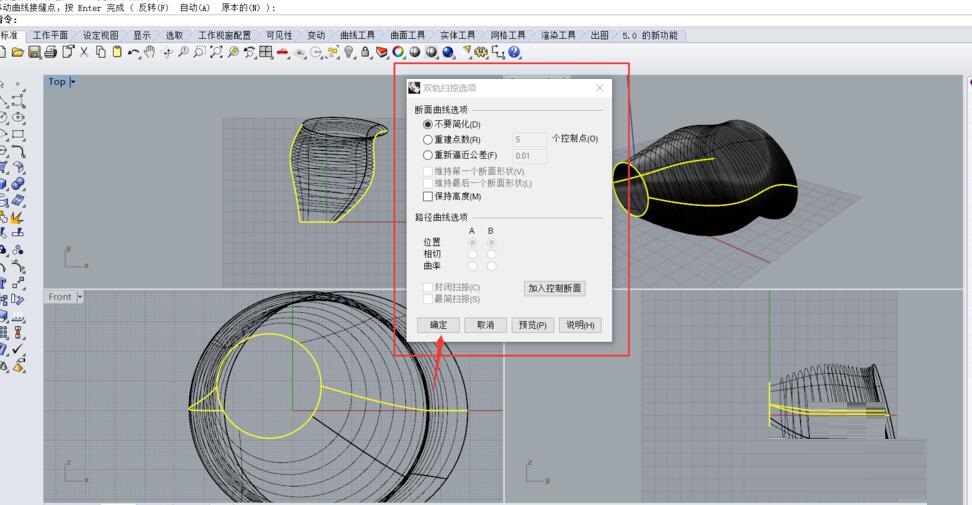犀牛如何將線掃略成面
