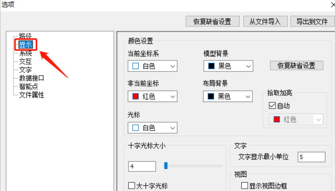 如何修改caxa電子圖板背景顏色