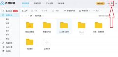 百度網(wǎng)盤如何設置默認下載路徑-百度網(wǎng)盤