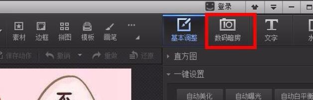 怎么用光影魔術(shù)手把圖片上的文字去掉