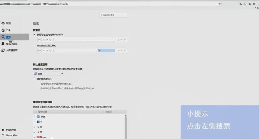 火狐瀏覽器如何選擇默認(rèn)搜索引擎