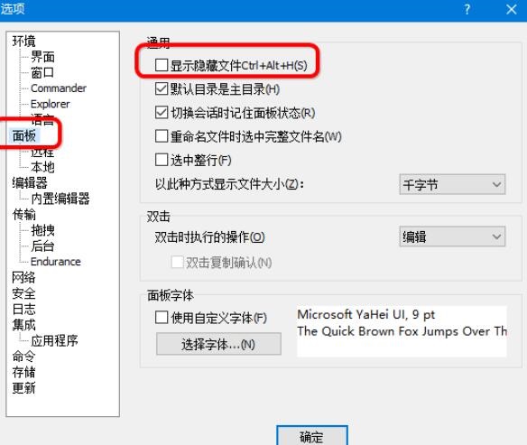 winscp如何查看隱藏文件