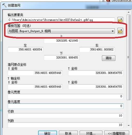 arcgis軟件arcmap中如何創(chuàng)建漁網(wǎng)