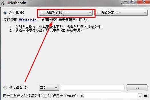 用UNetbootin制作Ubuntu系統(tǒng)啟動U盤