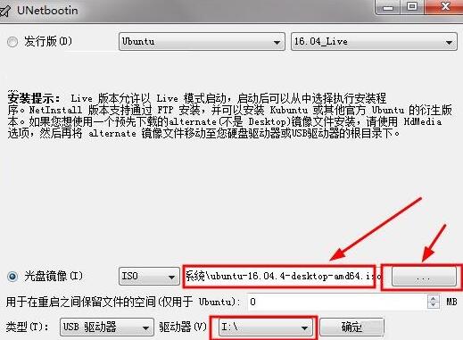用UNetbootin制作Ubuntu系統(tǒng)啟動U盤