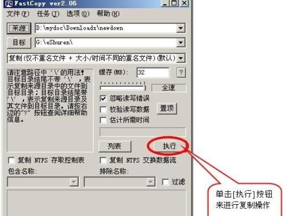 如何利用fastcopy快速拷貝數(shù)量眾多小文件？