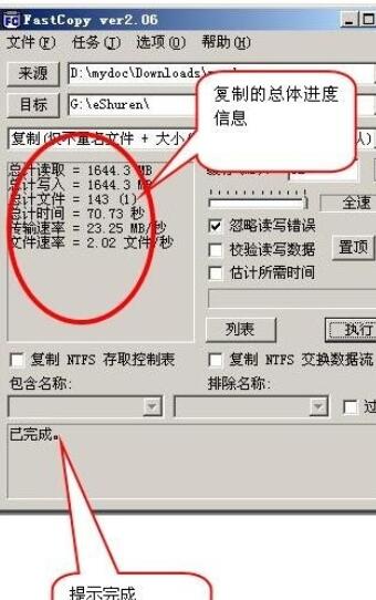 如何利用fastcopy快速拷貝數(shù)量眾多小文件？