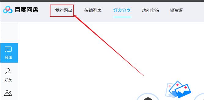 百度網(wǎng)盤怎么解壓壓縮包