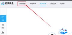 百度網(wǎng)盤如何解壓壓縮包-百度網(wǎng)盤解壓壓