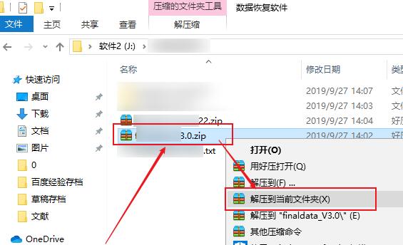 百度網(wǎng)盤怎么解壓壓縮包