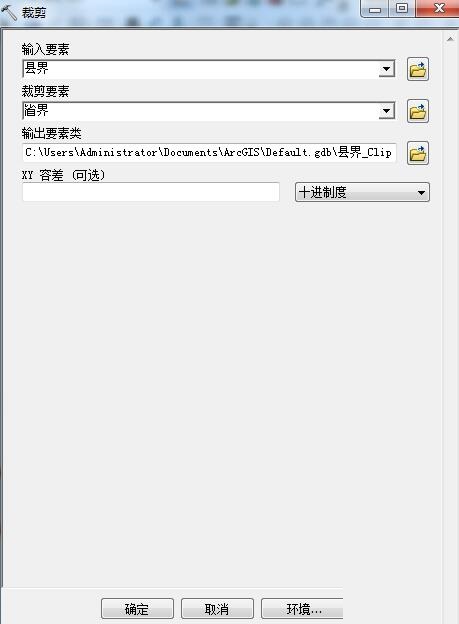 ArcGIS中如何對(duì)矢量數(shù)據(jù)裁剪？