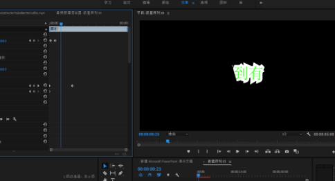 pr文字擦除設(shè)置步驟分享