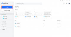 騰訊文檔怎么排序-騰訊文
