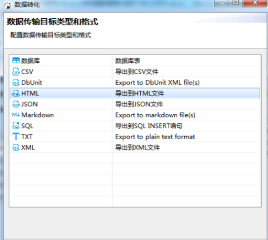 DBeaver視圖數(shù)據(jù)導出到HTML文件流程分享