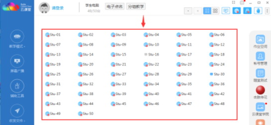 云課堂關(guān)閉學(xué)生電腦流程分享