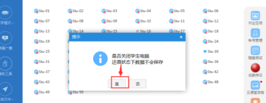 云課堂關(guān)閉學(xué)生電腦流程分享