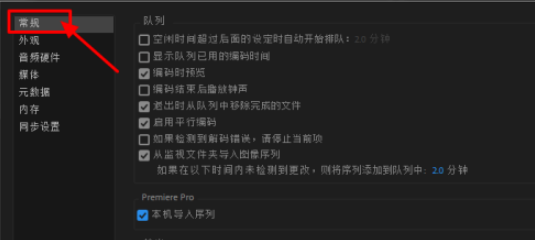 media encoder批量導(dǎo)出出現(xiàn)警告應(yīng)對步驟分享