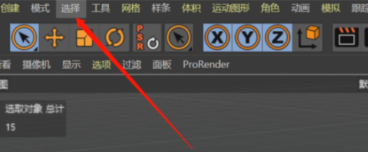 C4D添加多邊形選集教程分享