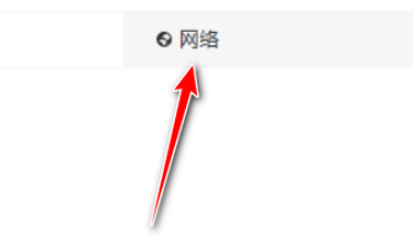 向日葵啟用手動設(shè)置代理教程介紹