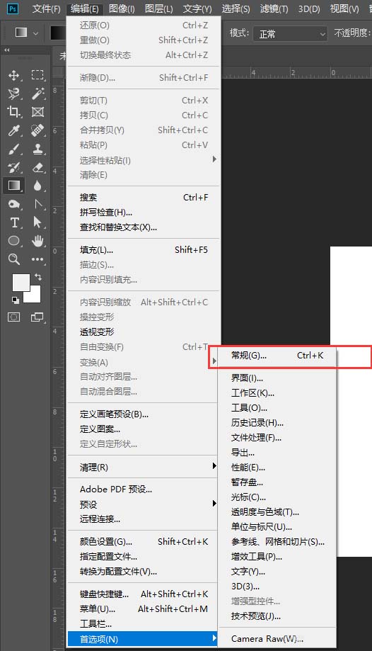 PS如何將新建界面設(shè)置成舊版 PS2019將新建界面更改為舊版樣式教程