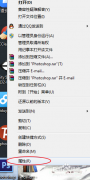 Adobe PhotoShop CS6如何卸載？