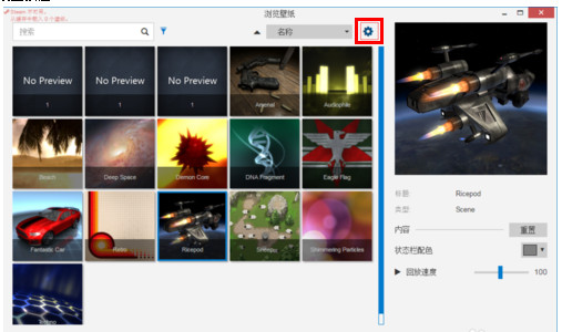 Wallpaper Engine設(shè)置隨Windows啟動(dòng)教程分享