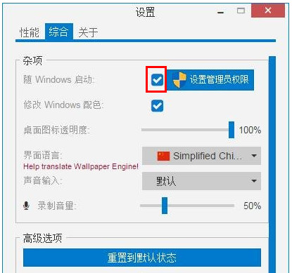 Wallpaper Engine設(shè)置隨Windows啟動(dòng)教程分享