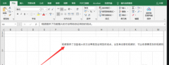 excel文字太多顯示不全如何設(shè)置-excel文字