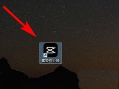 剪映windows版怎么修改字幕的顏色-剪映修
