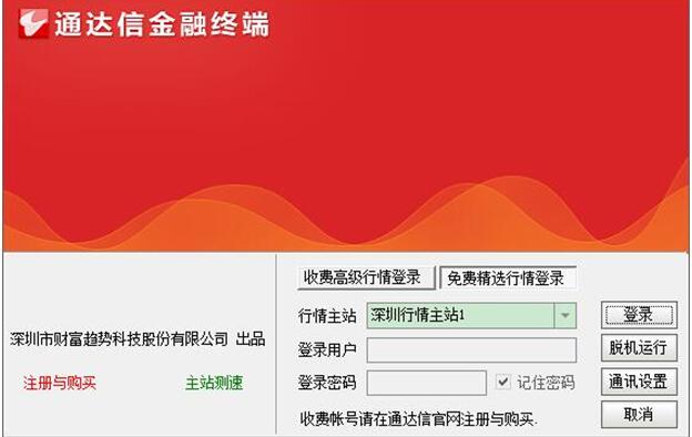 通達信金融終端的使用方法