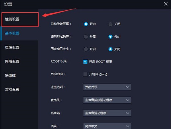 雷電模擬器怎樣設置cpu？
