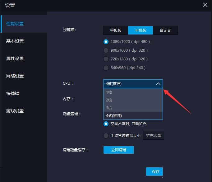 雷電模擬器怎樣設置cpu？