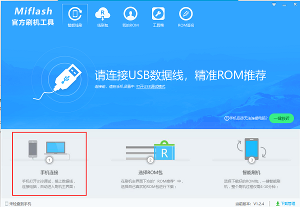 小米Miflash官方刷機(jī)工具截圖