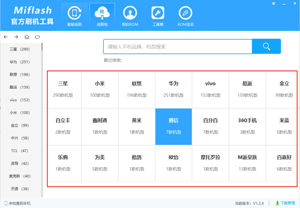 小米Miflash官方刷機(jī)工具截圖