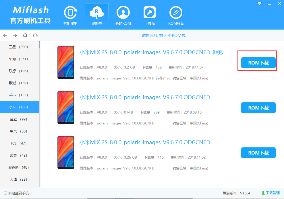 小米Miflash官方刷機(jī)工具截圖