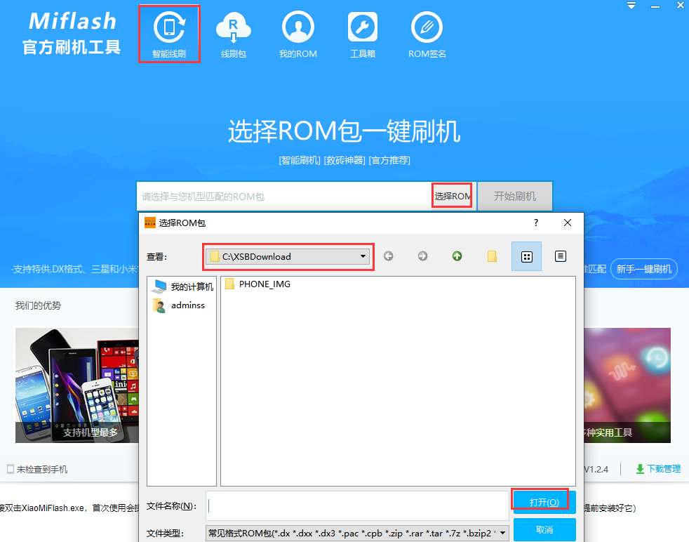 小米Miflash官方刷機(jī)工具截圖