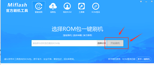 小米Miflash官方刷機(jī)工具截圖